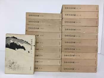 中里介山全集 全20巻　筑摩書房 Amazon.co.jp: 小説 中里介山全集 全20巻セット 筑摩書房 月報